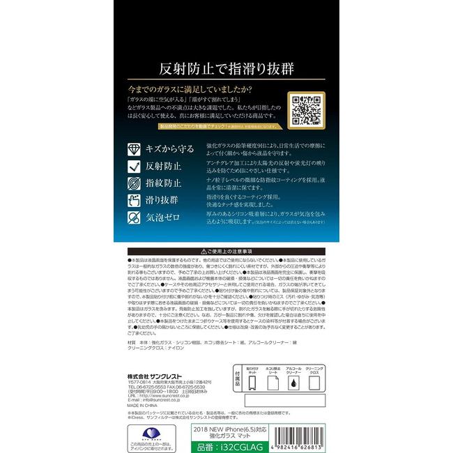 サンクレスト  iPhone11ProMax iPhoneXSMax  強化ガラス 楽ピタ 置くだけで簡単に貼れる 2.5D マット 反射防止で指滑り抜群 |  | 02