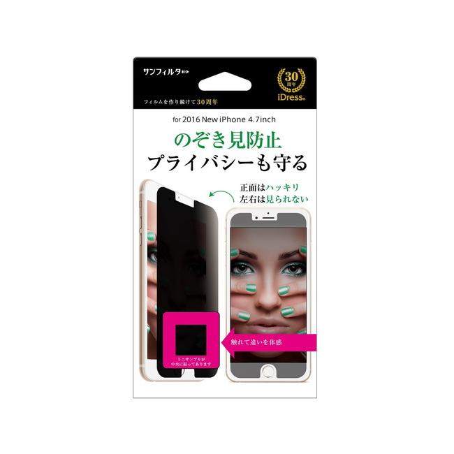 サンクレスト iPhoneSE（第3世代）(第2世代） iPhone8 7 液晶保護フィルム 左右のぞき見防止 iP7-MBLR | 