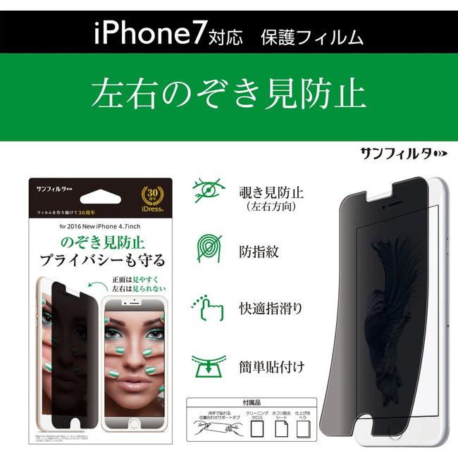 サンクレスト iPhoneSE（第3世代）(第2世代） iPhone8 7 液晶保護フィルム 左右のぞき見防止 iP7-MBLR |  | 01
