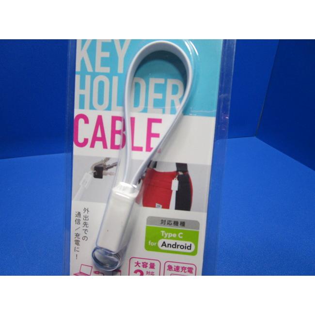 在庫処分 ETSUMI／エツミ 緊急時の予備●USB Type-C⇔USB 2A ケーブル 20cm  キーホルダ−型 ホワイト |  | 08