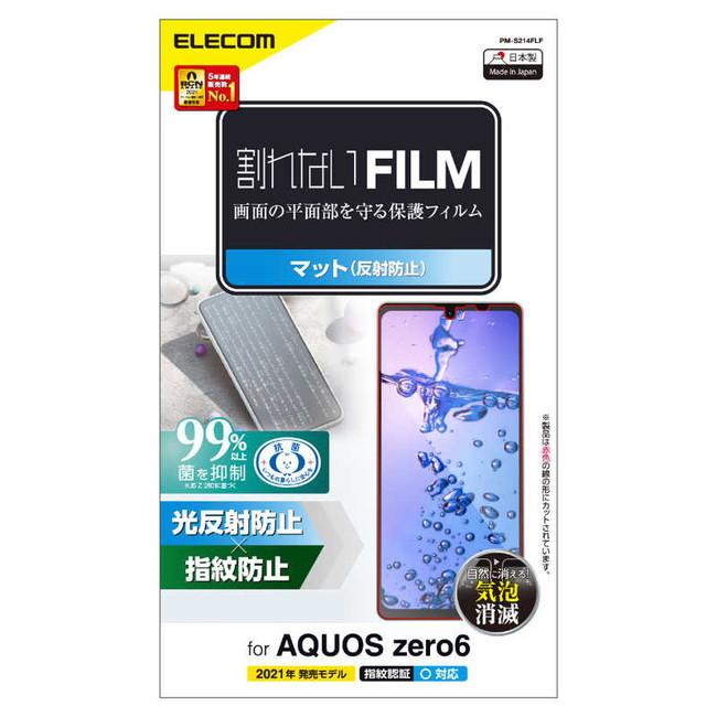 エレコム ELECOM  AQUOS zero6 液晶保護フィルム 指紋防止 反射防止 抗菌機能 PM-S214FLF | 