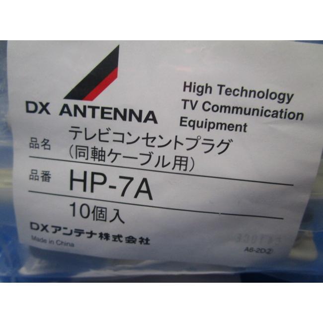 DXアンテナ テレビコンセントプラグ白色 10個セット HP-7A