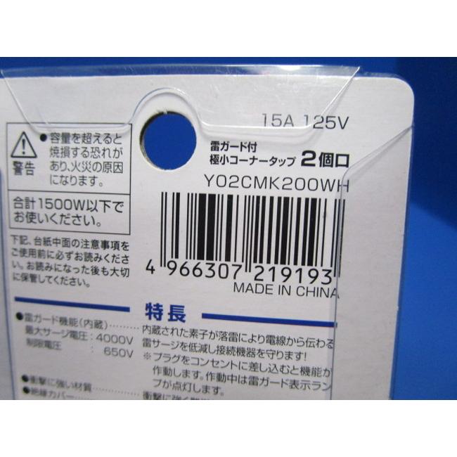 YAZAWA ヤザワ 雷ガード付極小コーナータップ 2個口 ホワイト Y02CMK200WH 電源タップ 16835 スマホセントラル