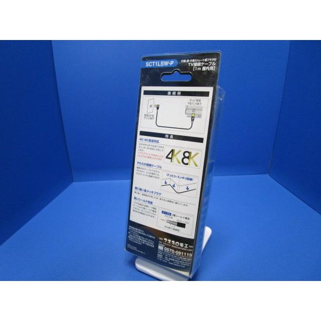 マスプロ（MASPRO） マスプロ電工 MASPRO 4K8K対応 TV接続ケーブル L型