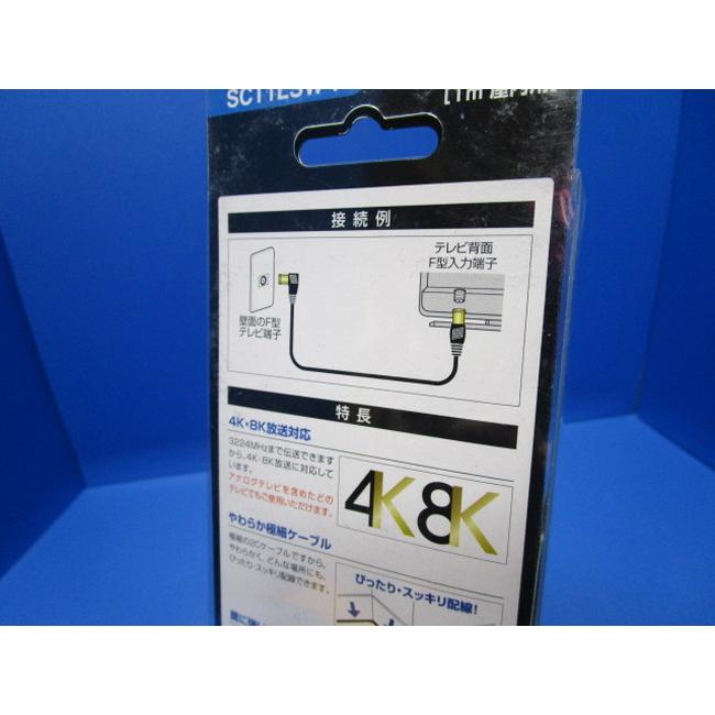 マスプロ（MASPRO） マスプロ電工 MASPRO 4K8K対応 TV接続ケーブル L型