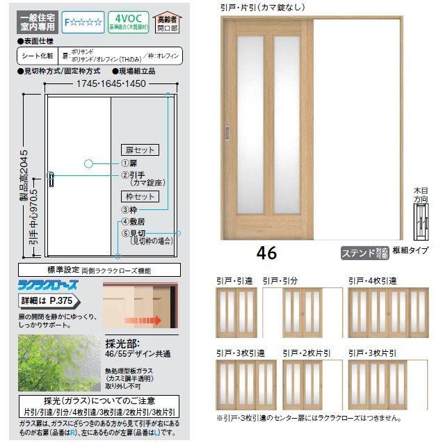 Ginger掲載商品 扉と枠のセット 00高 46型 引戸 ハピア 工事対応可 配送制限あり 地域により配送費用無料 リビングドア 2432mm 大建工業 e46 12 R L Na7a 引戸 2枚片引 建築資材 Tecem Es