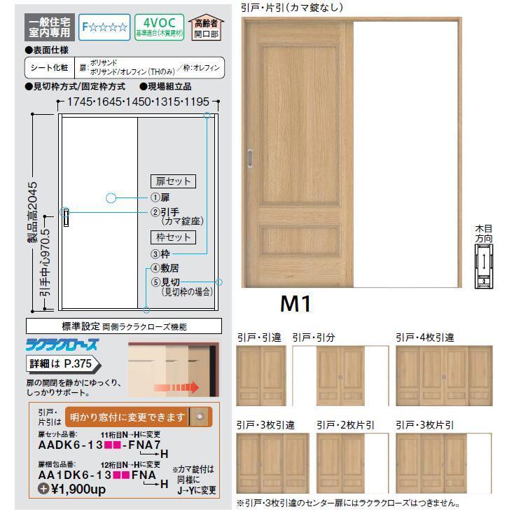 22超人気 配送制限あり 地域により配送費用無料 工事対応可 ハピア 引戸 M1型 00高 扉と枠のセット リビングドア 引戸 4枚引違 3255mm 大建工業 fm1 12 Fna7 建築資材 Supplychainindonesia Com