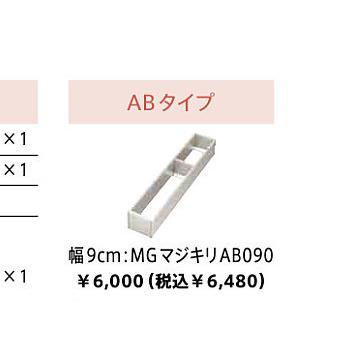 タカラスタンダード（Takara standard） システムマグネット収納