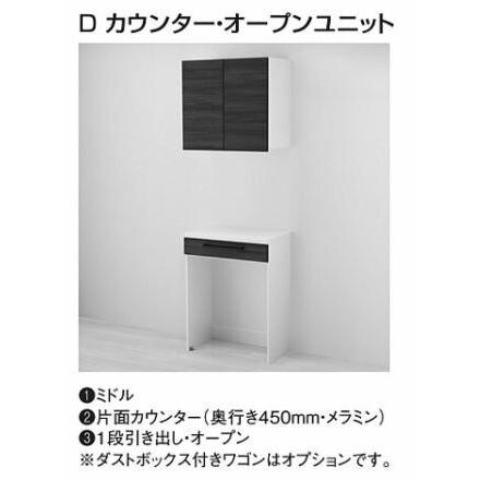 ミッテ 収納ユニット Dカウンター・オープンユニット 間口 900mm TOTO