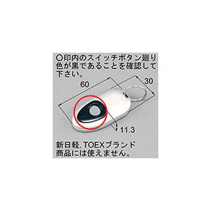 簡易タッチキーシステム用リモコンキー 「シルバー」 リクシル 送料