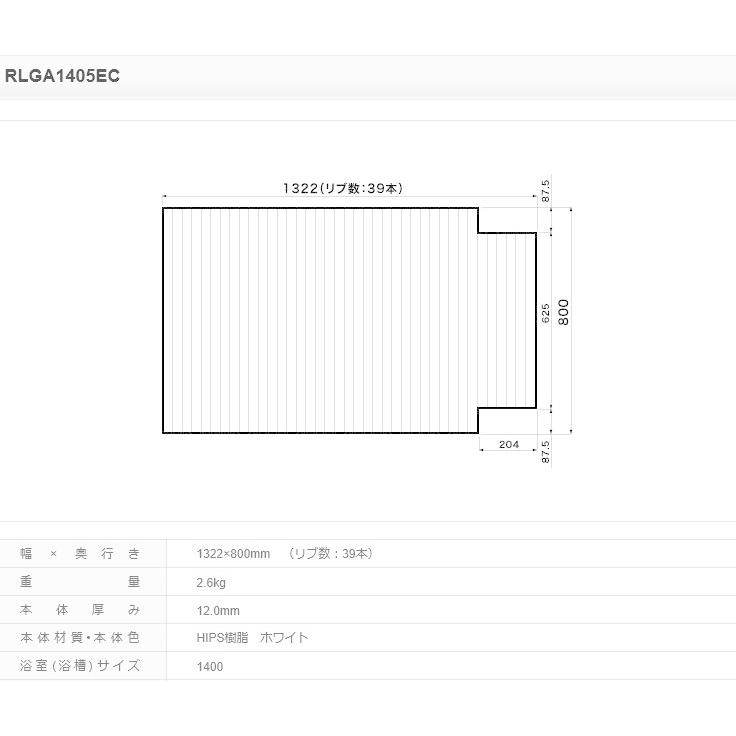 パナソニック 風呂フタ 巻フタ 品番 RLGA1405EC [本体厚み 12.0mm] 正規品保証
