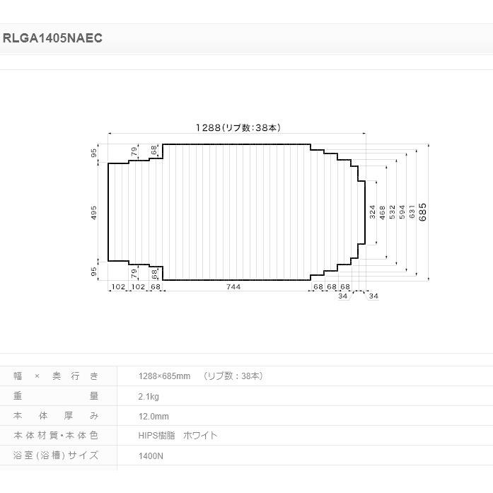 パナソニック 風呂フタ 巻フタ 品番 RLGA1405NAEC [本体厚み 12.0mm] 正規品保証