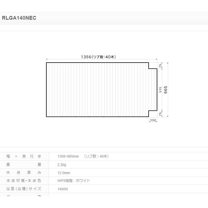 パナソニック 風呂フタ 巻フタ 品番 RLGA140NEC [本体厚み12.0mm] 正規品保証