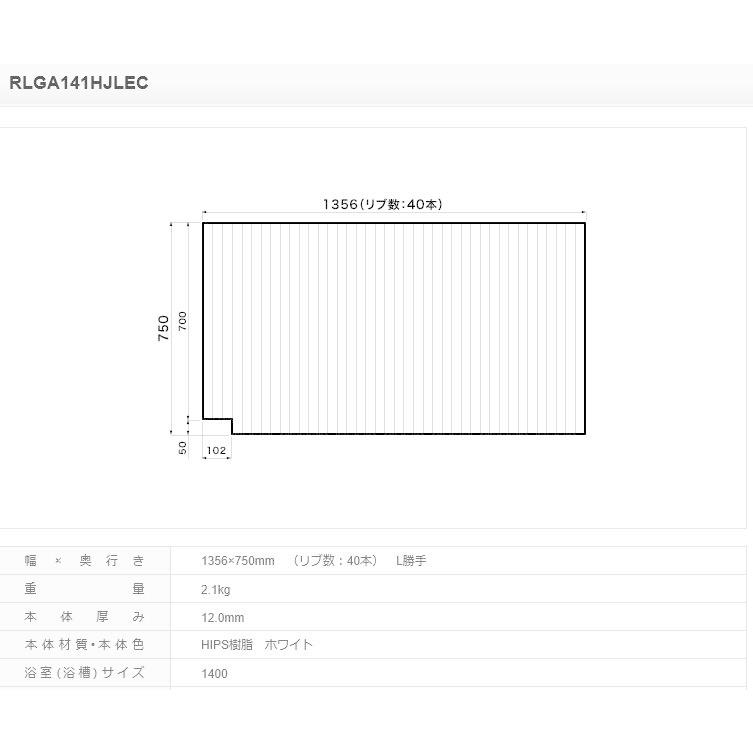 パナソニック 風呂フタ 巻フタ 品番 RLGA141HJLEC [本体厚み 12.0mm] 正規品保証