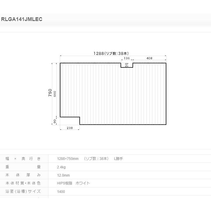 パナソニック 風呂フタ 巻フタ 品番 RLGA141JMLEC [本体厚み 12.0mm] 正規品保証
