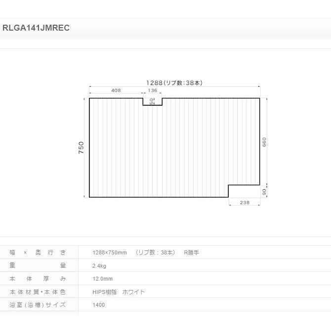 パナソニック 風呂フタ 巻フタ 品番 RLGA141JMREC [本体厚み 12.0mm] 正規品保証