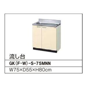 流し台（1段引出し） GKシリーズ セクショナルキッチン 間口：75cm 正規品保証