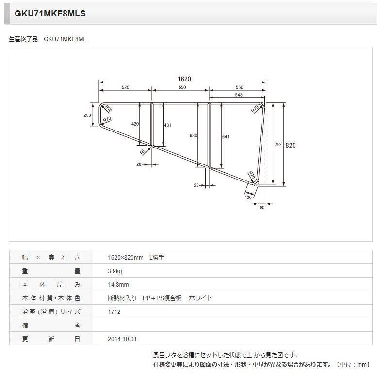 PANA GKU71MKF8MLS パナソニック [本体厚み14.8mm] １７１２ナナメＬ薄型断熱風呂フタ 正規品保証