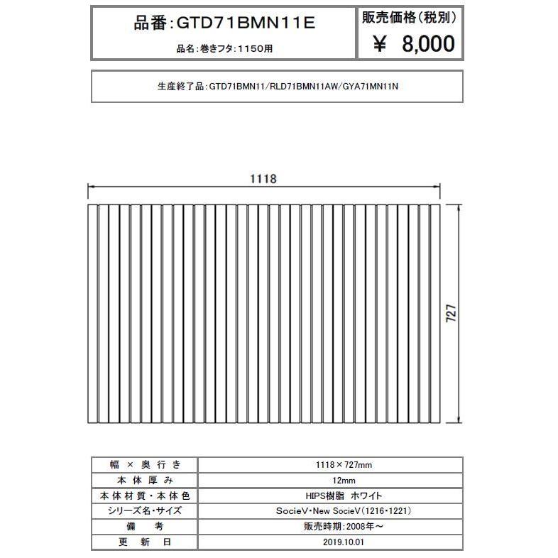 パナソニック 風呂フタ 巻フタ 品番 GTD71BMN11E 正規品保証