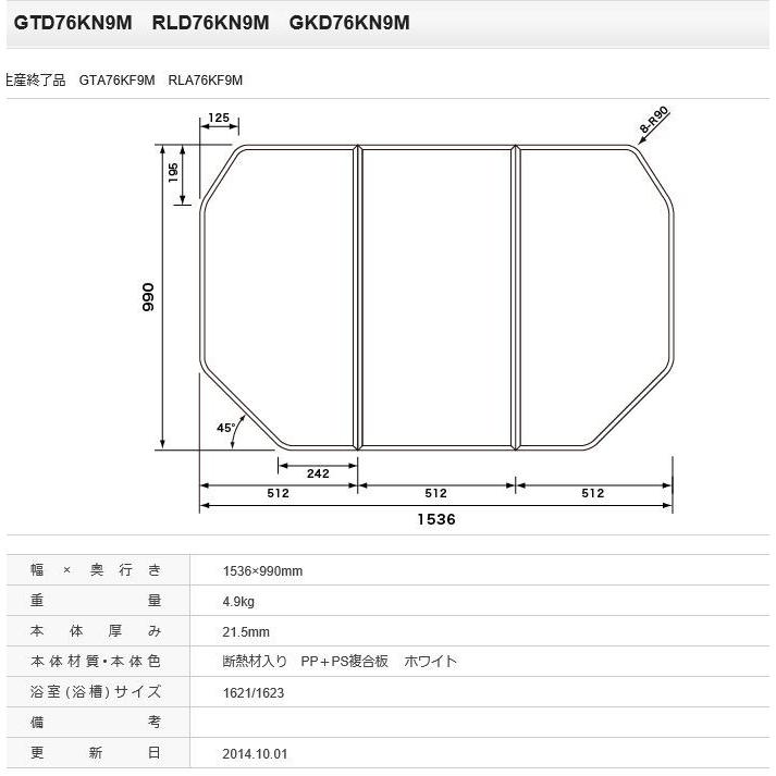 品番 GTD76KN9M パナソニック 断熱組フタ（デッキ水栓用）：ワイド浴槽用 正規品保証