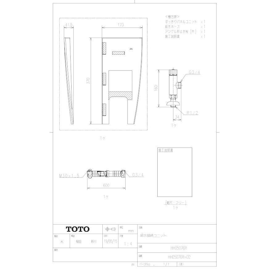 HH05076R#SC1 給水接続ユニット TOTOの純正品 送料無料（一部地域を除く） 【入荷次第最短発送】 正規品