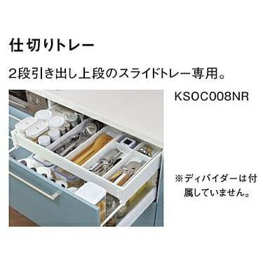 ミッテ TOTO システムキッチン ミッテ クラッソ 仕切りトレー ミッテ TOTO システムキッチン ミッテ クラッソ 仕切りトレー