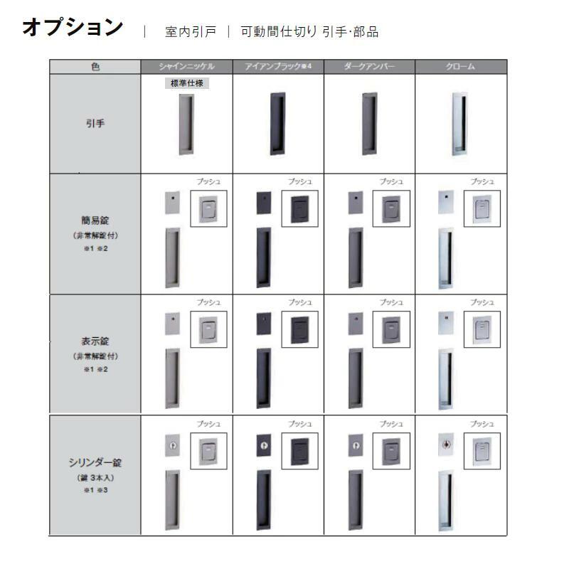 ラシッサ S 室内引戸 片引き戸 標準尺度印字機 V軌跡操作手順 ダイアログボックス LAH ケーシング付枠 1220/1320/1420/1620/1820