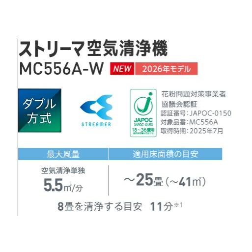 MC556A-W ダイキン ACM556A ストリーマ 空気清浄機 ホワイト 適応畳数