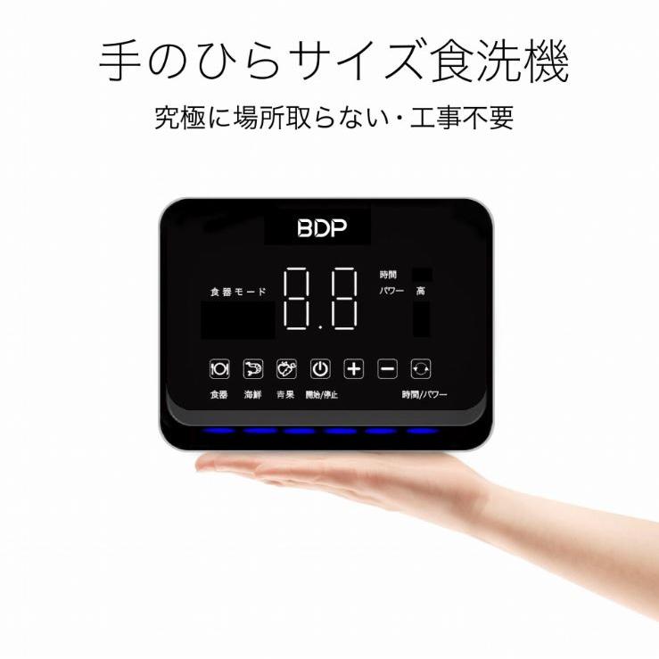 Q6_400 即納 正規品 BDP 超音波食洗機 The Washer Pro : すま