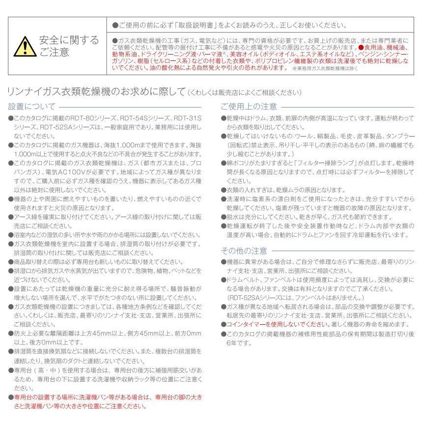 乾太くん RDT-52SA-R 都市ガス リンナイ 衣類乾燥機 幹太くん