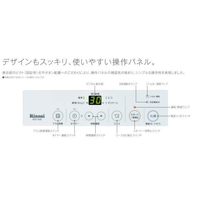 RDT-54S-SV 乾太くん 都市ガス リンナイ 衣類乾燥機 幹太くん【法人専用 K確】｜sumacolle｜03