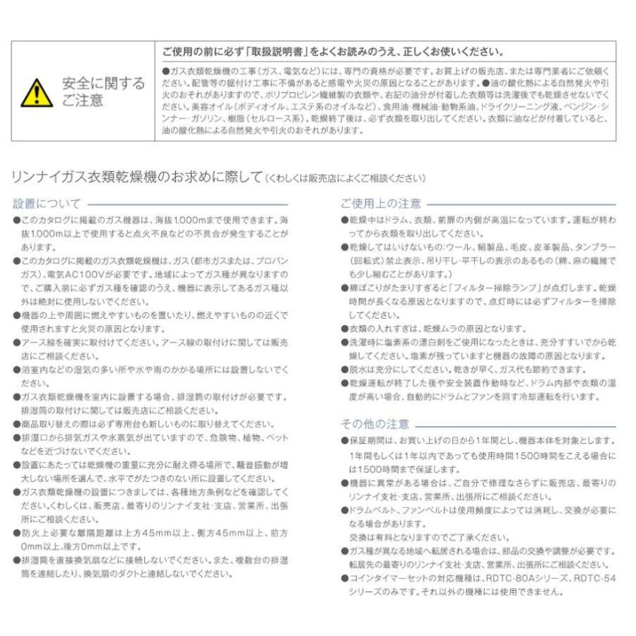 RDTC-80A 乾太くん 都市ガス リンナイ 業務用衣類乾燥機 幹太くんの画像