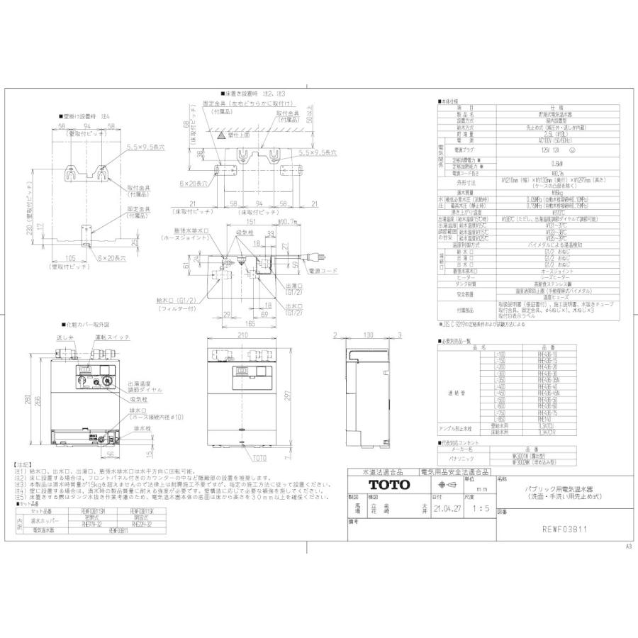 REWF03B11 パブリック用電気温水器 TOTO 純正品  正規品保証