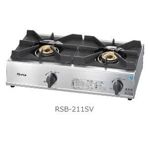 リンナイ（Rinnai） RSB-211SV-LP プロパンガス 2口業務用ガス 