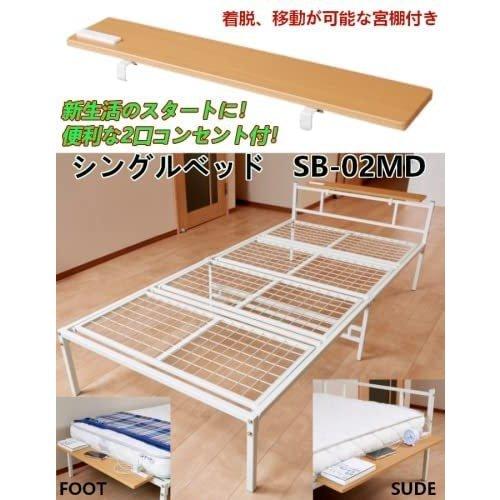 宮棚付きパイプベッド シングルベッド ホワイト センター脚付き 宮棚付きパイプベッド シングルベッド ホワイト センター脚付き