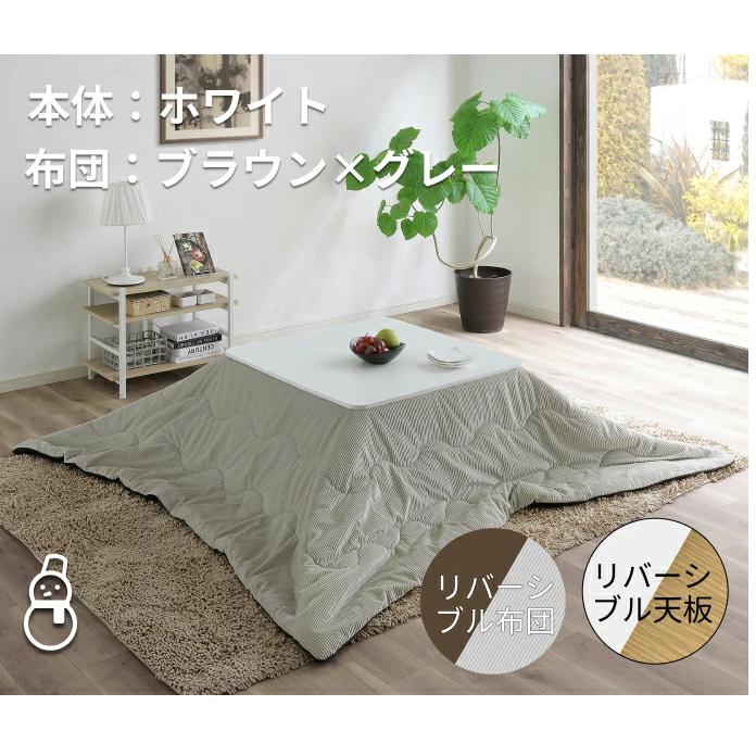 送料無料】【冬・夏も使える】こたつテーブル 80×60cm 正方形