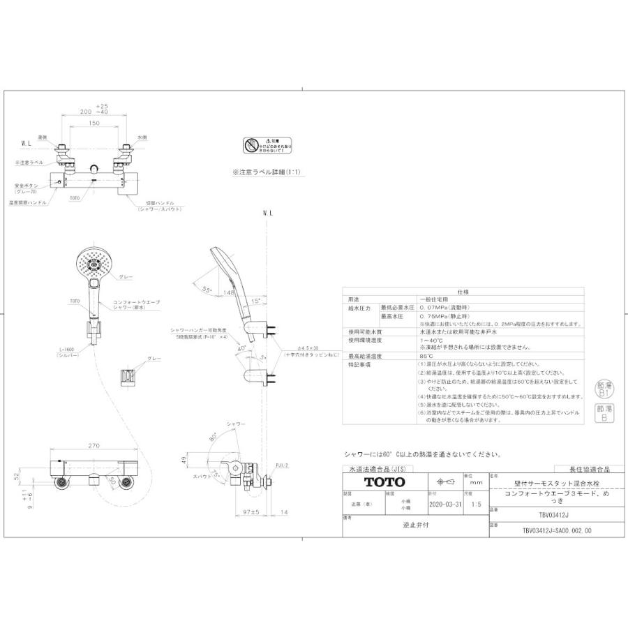 TBV03412J GG水栓（M/C品） コンフォートウェーブ（3モードメッキ） totoの純正品 送料無料（一部地域を除く） 【入荷次第最短発送】 正規品