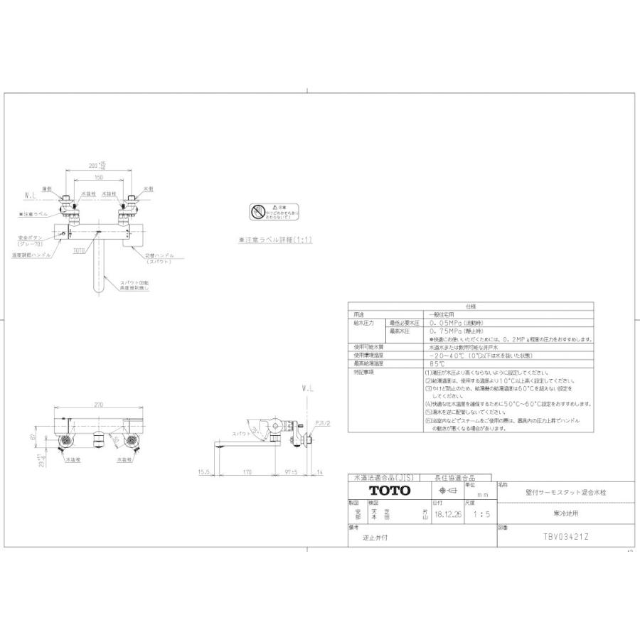 TBV03421Z GG水栓（M/C品）バス専用品 totoの純正品 送料無料（一部地域を除く） 【入荷次第最短発送】 正規品