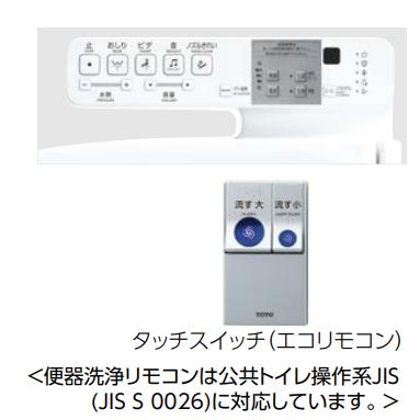 TCF587#NW1 ウォシュレットP レバー便器洗浄タイプ パブリック TCF587#NW1 ウォシュレットP レバー便器洗浄タイプ パブリック