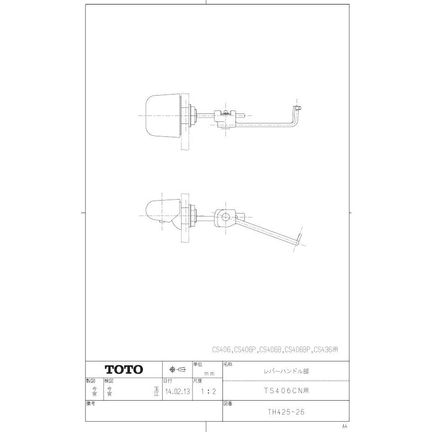 【2個セット】 TH425-26 レバーハンドル部 TOTOの純正品 送料無料（一部地域を除く） 【入荷次第最短発送】 正規品