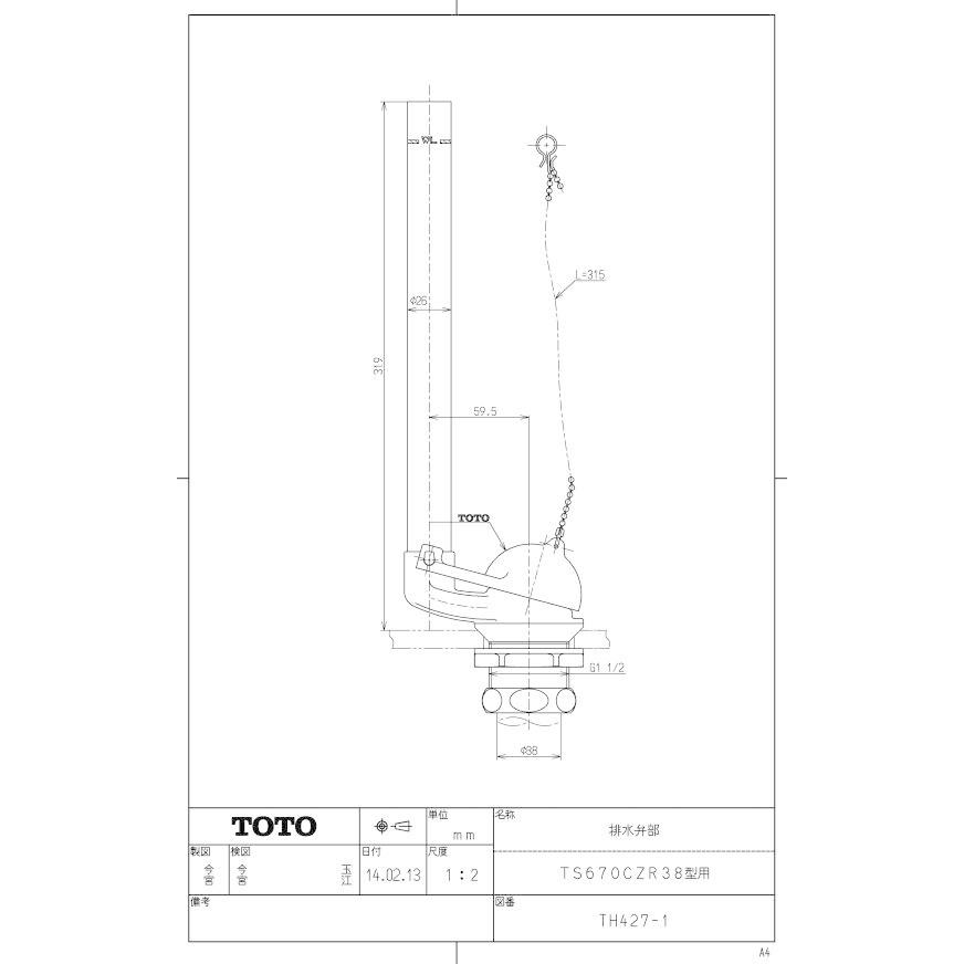【2個セット】 TH427-1 排水弁部 TOTOの純正品 送料無料（一部地域を除く） 【入荷次第最短発送】 正規品