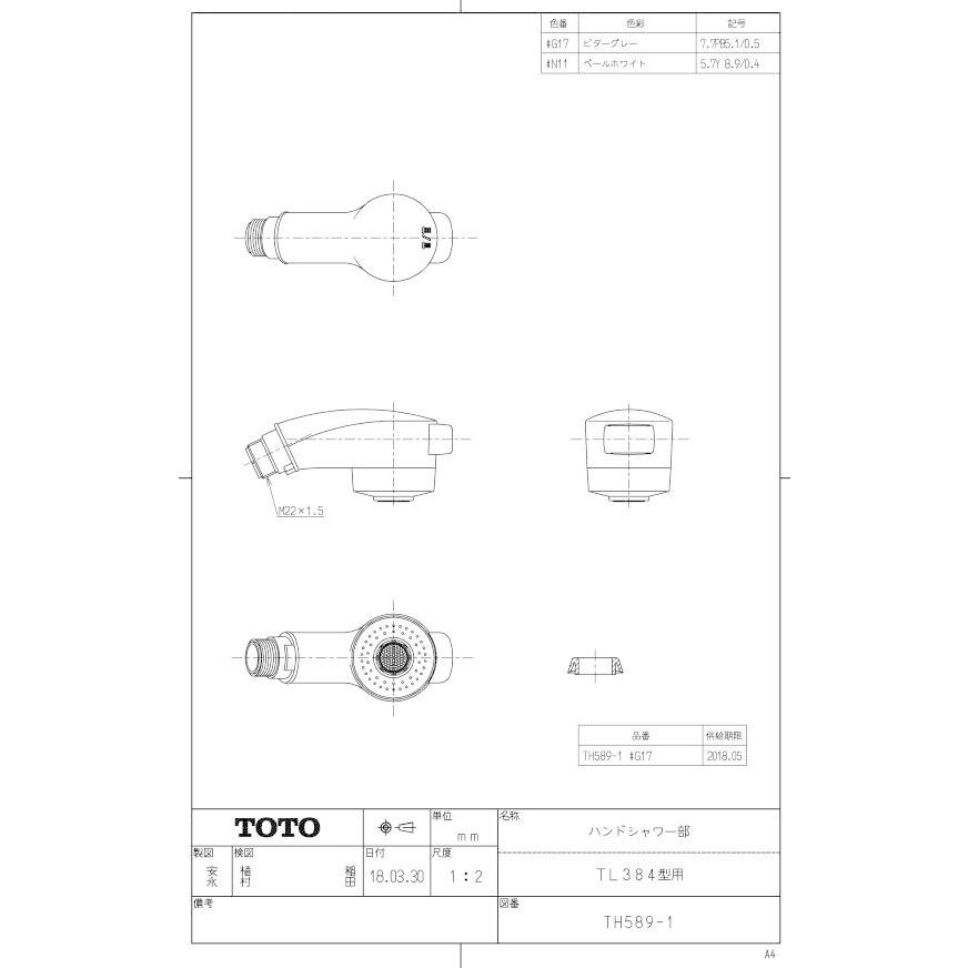 TH589-1#N11 ハンドシャワー部 TOTOの純正品 送料無料（一部地域を除く