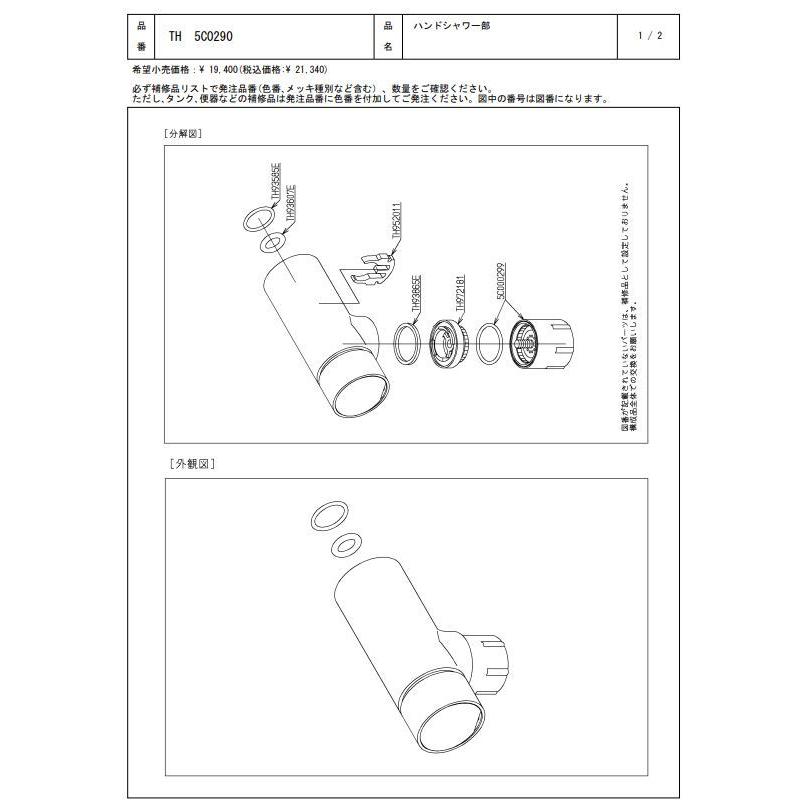 TH5C0290 ハンドシャワー部 TOTOの純正品 送料無料（一部地域を除く） 【入荷次第最短発送】 正規品