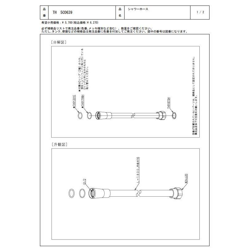 【2個セット】 TH5C0639 シャワーホース TOTOの純正品 送料無料（一部地域を除く） 【入荷次第最短発送】 正規品