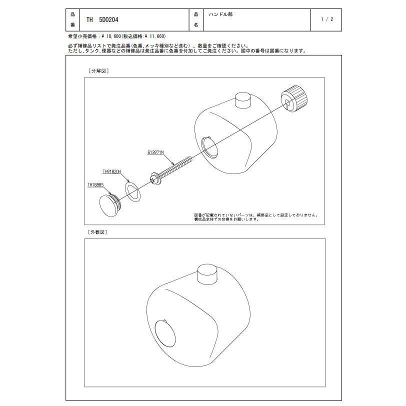 TH5D0204 ハンドル部 TOTOの純正品 送料無料（一部地域を除く） 【入荷次第最短発送】