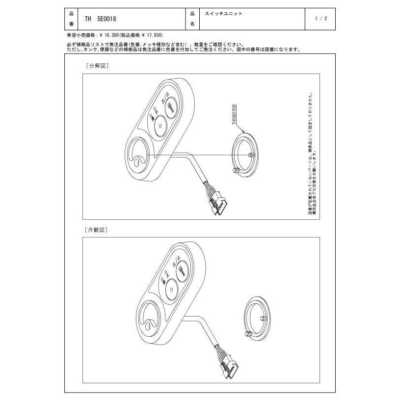 TOTO　TH5E0018　スイッチユニット　新品未使用　未開封 TOTO [TH5E0018]TOTO スイッチユニット〈5E000018の後継品〉 : 設備