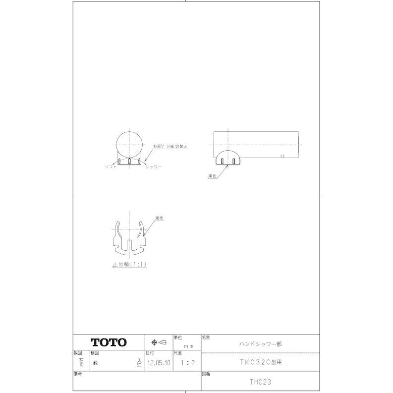THC23 ハンドシャワー部 TOTOの純正品 送料・ウ料【入荷次第最短発送】 正規品
