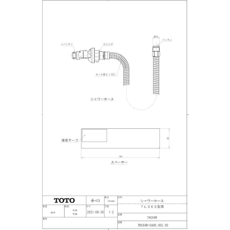 THC64R シャワーホース TOTOの純正品 送料無料（一部地域を除く） 【入荷次第最短発送】 正規品