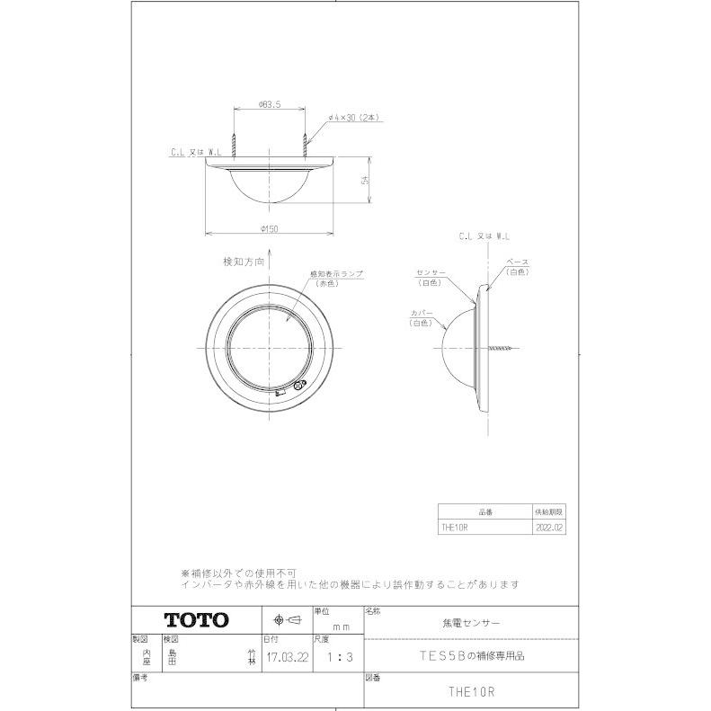 THE10R 焦電センサー TOTOの純正品 送料無料 正規品保証