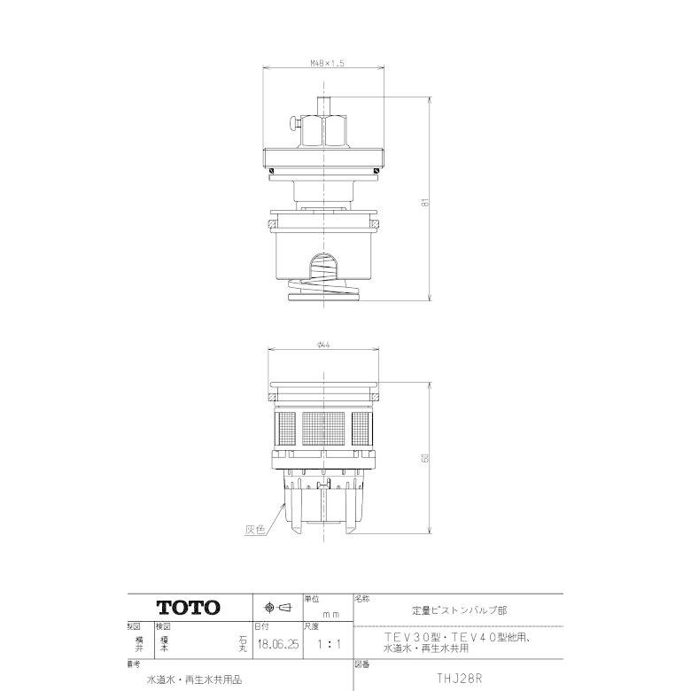 THJ28R 定量ピストンバルブ部 TOTOの純正品 送料無料（一部地域を除く） 【入荷次第最短発送】 正規品